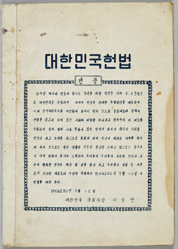 대한민국헌법 전문 대한민국헌법 전문