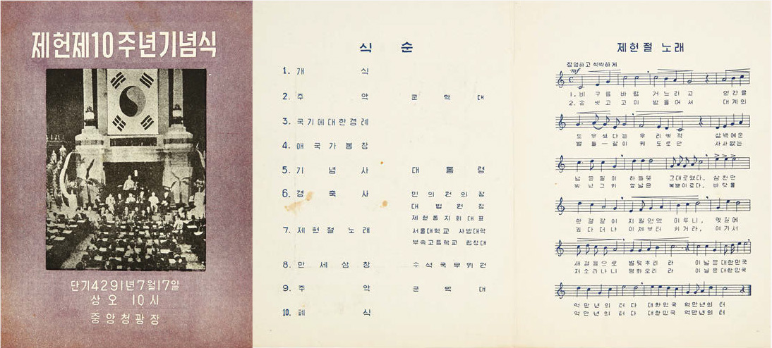 제헌 10주년 기념식 안내문 표지와 내지 제헌 10주년 기념식 안내문 표지와 내지