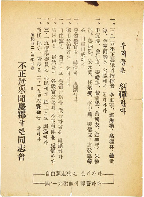 3·15 부정선거 규탄 전단 3·15 부정선거 규탄 전단