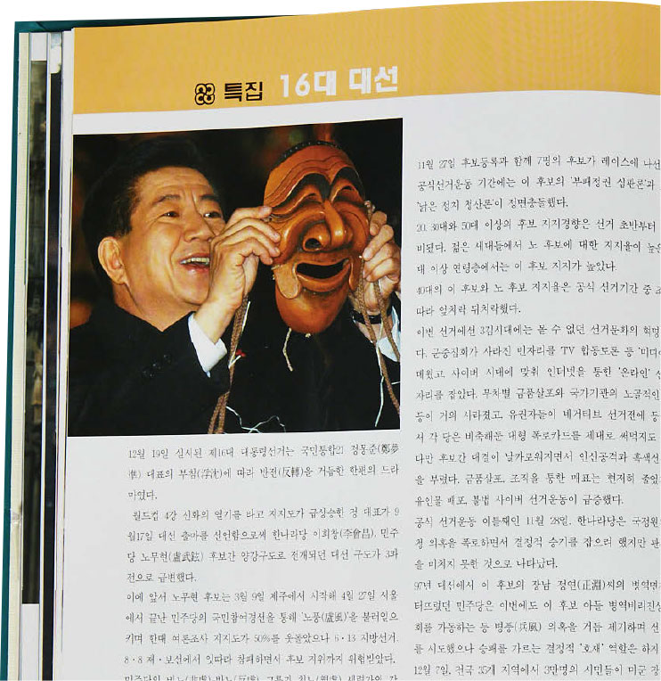 제16대 대통령 선거 제16대 대통령 선거