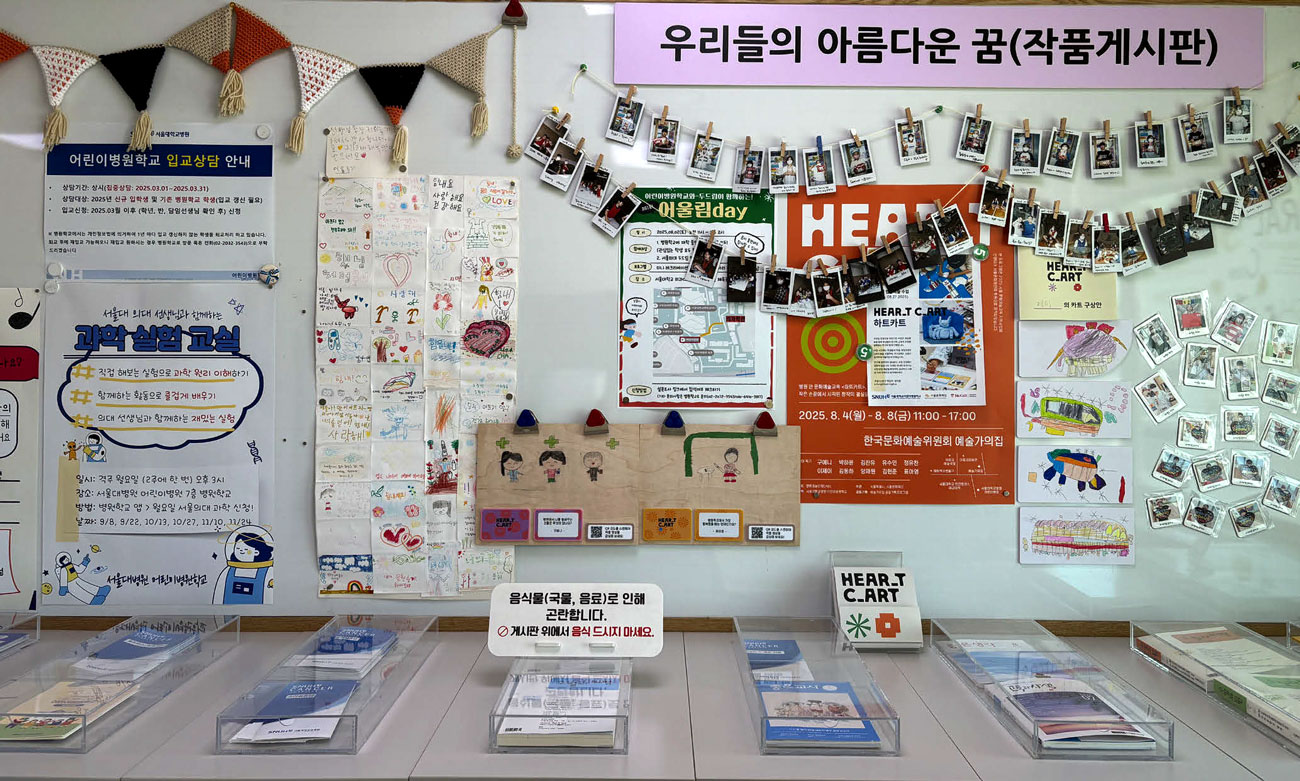 서울대학교병원 어린이병원학교 작품게시판 서울대학교병원 어린이병원학교 작품게시판