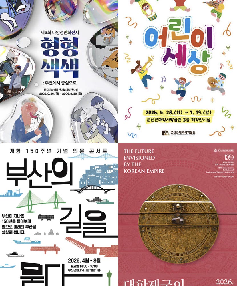 근현대사박물관 소식 근현대사박물관 소식