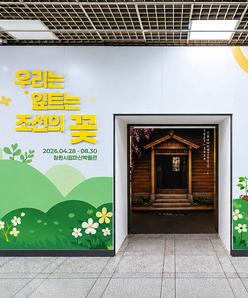 창원시립마산박물관 기획전 창원시립마산박물관 기획전