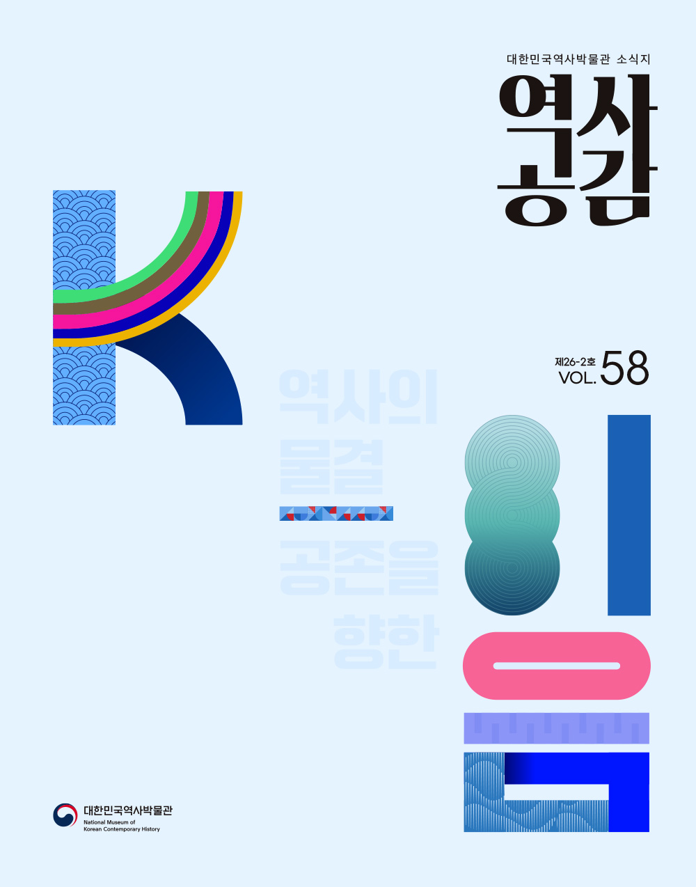 vol58-cover