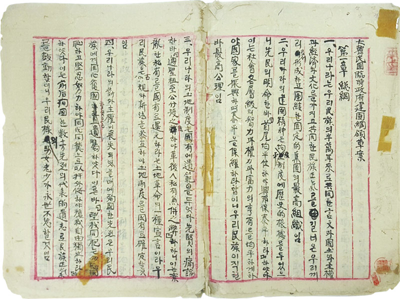 대한민국임시정부 건국강령 초안(출처: 국가유산청 국가유산포털) 대한민국임시정부 건국강령 초안(출처: 국가유산청 국가유산포털)