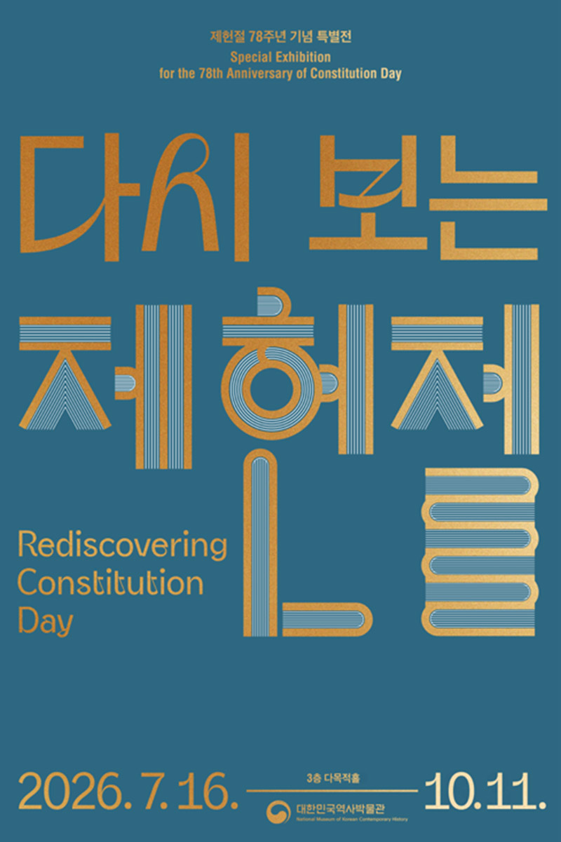 다시 보는 제헌절 다시 보는 제헌절